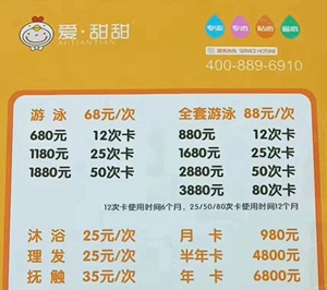 爱甜甜游泳卡，次卡，全套（洗澡+游泳+抚触），福建通用，即买