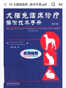 犬猫兔临床诊疗操作技术手册！