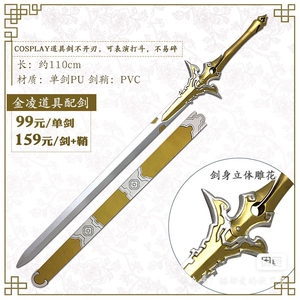 【出】现货cosplay道具 金凌 金陵 金子轩 配剑