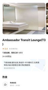 【标价即卖价】新加坡樟宜国际机场贵宾厅头等舱休息室 T3