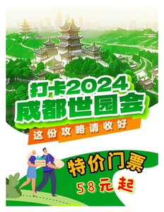 【景点门票】2024成都世博园世界园艺博览会世园会门票周边游