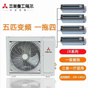 三菱重工海尔中央空调一拖四
