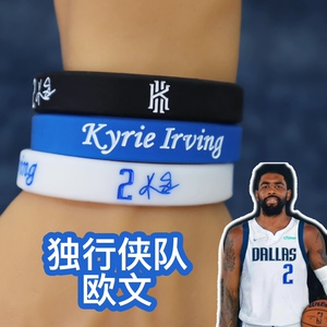 欧文三条装篮球手环 可夜光小朋友成人都可以佩戴