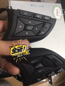 日产奇骏原厂全新方向盘开关总成定速巡航开关