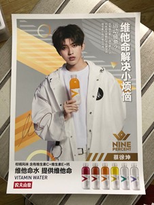 维他命水蔡徐坤