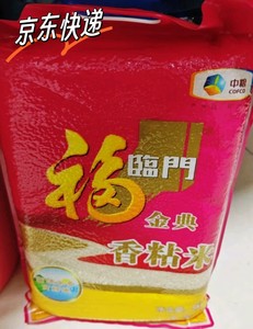 【次日达】10斤福临门金典优粮香粘米大米5kg/袋