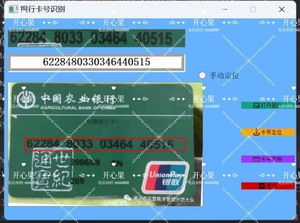[卡号识别]图像识别代码