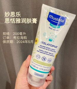 全新 mustela妙思乐思恬雅润肤膏200ml