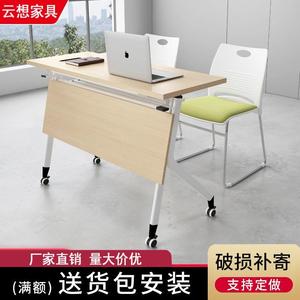 折叠培训桌椅组合办公家具简易翻板桌可移动长条会议桌带万向轮子