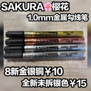 日本樱花牌油漆笔