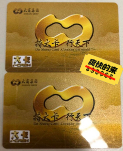 新玛特购物卡