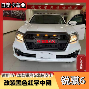 适用于郑州日产皮卡锐骐6改装黑色中网
