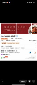 杭州 远洋私厨 CHIC 1699 米其林 上海 厦门