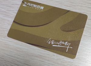 00我是是谁是你淘宝个人收购丹尼斯卡狗东卡正弘城购物卡,需要请