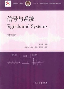 信号与系统 陈后金 第三版 电子版pdf