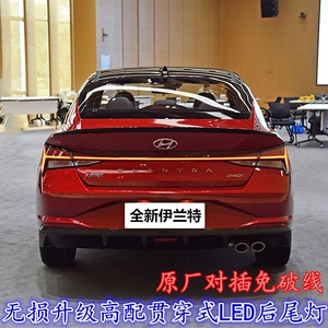 现代21款第七代全新伊兰特后尾灯总成高配led贯穿式尾灯原厂