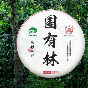 直购【1饼】2019年八角亭 国有林 易武 普洱生茶 357克/饼