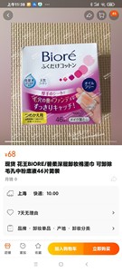 日本花王BIORE/碧柔深层卸妆棉湿巾 可卸除毛孔中粉底液4