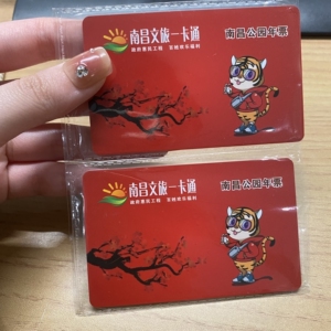 000人付款淘宝南昌旅游一卡通2张