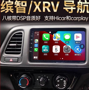 15~20款本田xrv新缤智安卓大屏导航一体机中控显示屏倒车