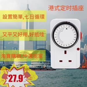 英规机械定时插座自动断电控制英式定时器循环开关香港13A时间制