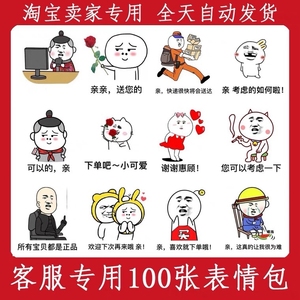 熊猫头可爱千牛表情包淘宝卖家售前售后催单专用旺旺客服emo表