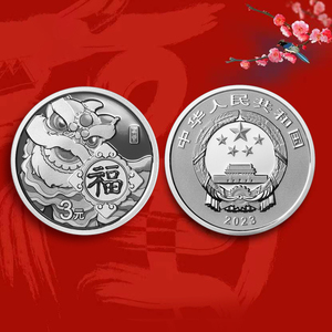 2023年贺岁福字8克银币  3元福字币银币 福字纪念币 贺岁纪念币