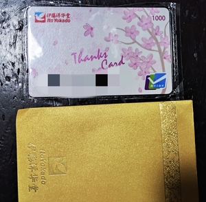 00唯爱艳玲01淘宝成都伊藤洋华堂购物卡,面额1000元/张,980元/张
