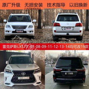 07-09-10雷克萨斯lx570老款改装升级新款前嘴保险杠