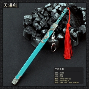 七剑下天山的天瀑剑