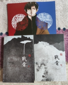 00soulbetrayal淘宝瓶邪 《战骨》四刷 通天盛宴 线性木头 带特典