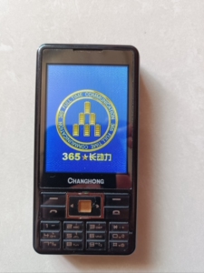 长虹365长动力手机