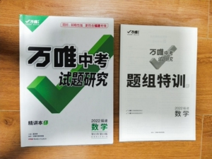 福建2022万唯中考数学
