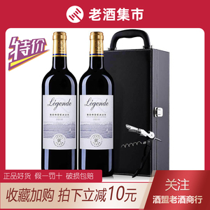 1盒 法国原瓶进口 拉菲传奇波尔多干红葡萄酒 750ml*2瓶礼盒装