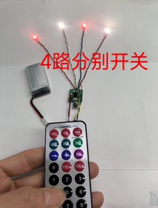 可遥控多路LED灯自定义控制模块(带按键/遥控)，单板加上灯