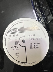 谭咏麟单曲电台版lp 94新 裸碟 5500元包邮 售岀不退