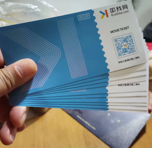 单位福利10张打包价