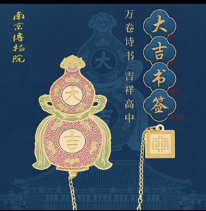 南京博物院系列文创书签
