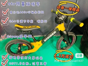 儿童平衡车,碳车,限量版,黄色,strider,str,绝版