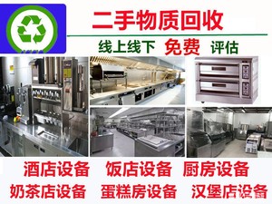 诚信回收餐饮设备酒店饭店厨房设备奶茶店汉堡店整体打包价格高尽