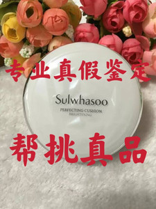 【资深鉴定】雪花秀气垫真假鉴定真假鉴定雪花秀气垫敬气垫圣罗兰