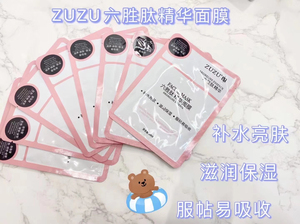 ZUZU 六胜肽安瓶精华面膜一箱60片