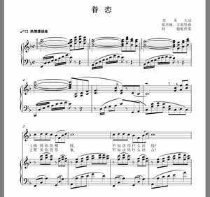 眷恋f调正谱钢琴伴奏谱五线谱