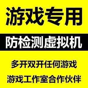 虚拟机远程安装，VM去虚拟化过检测过鲁大师。支持腾讯游戏 天