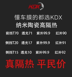 康得新kdx高隔热太阳膜 防爆膜 前挡膜 车门贴膜 后挡膜