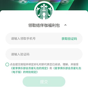 星巴克注册无法收到短信
