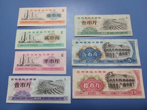 1973年贵州省地方粮票7枚一套，这套粮票图案设计精美，五星