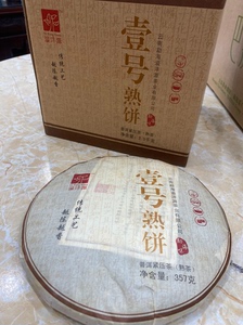 溢沣源 2017年壹号熟茶 357克