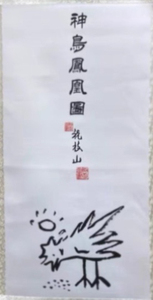 唐伯虎真迹《小鸡啄米图》