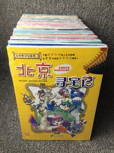 大中华寻宝记系列全套34册